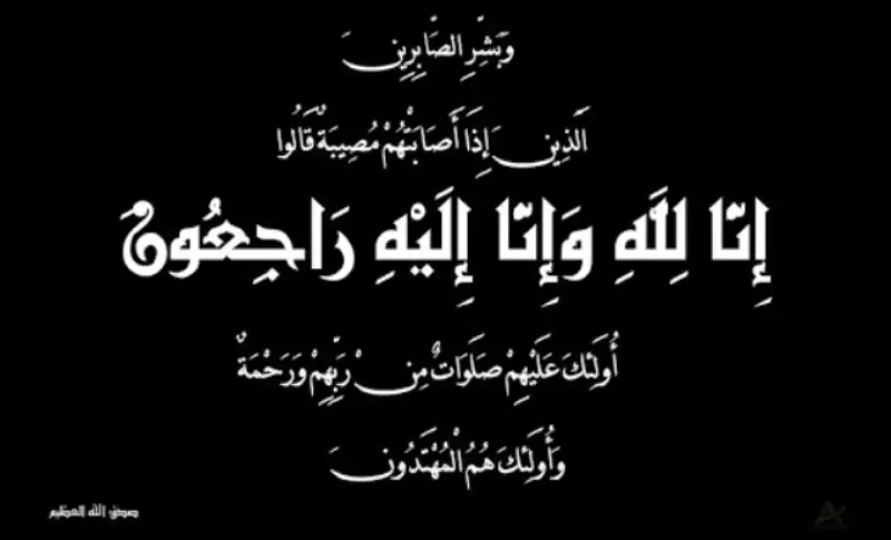 قول انا لله وانا إليه راجعون في المنام