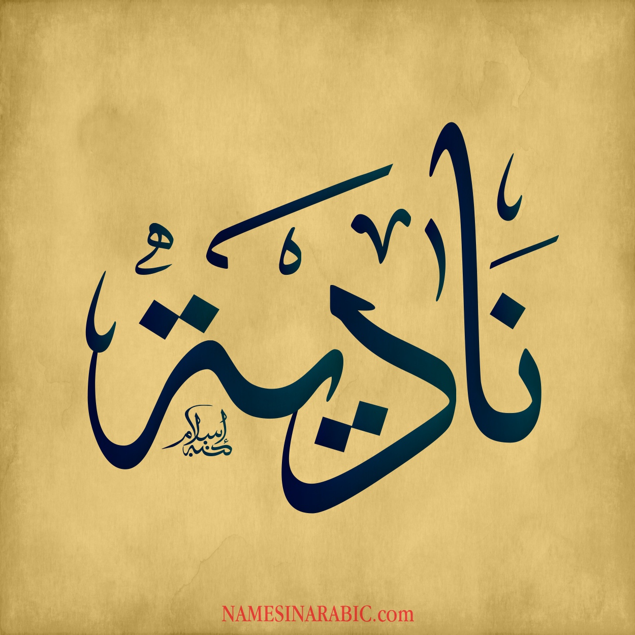 اسم نادية