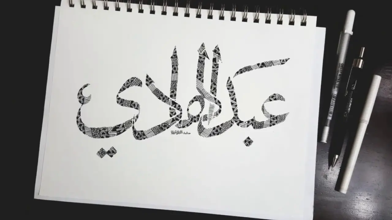 اسم عبد الهادي 