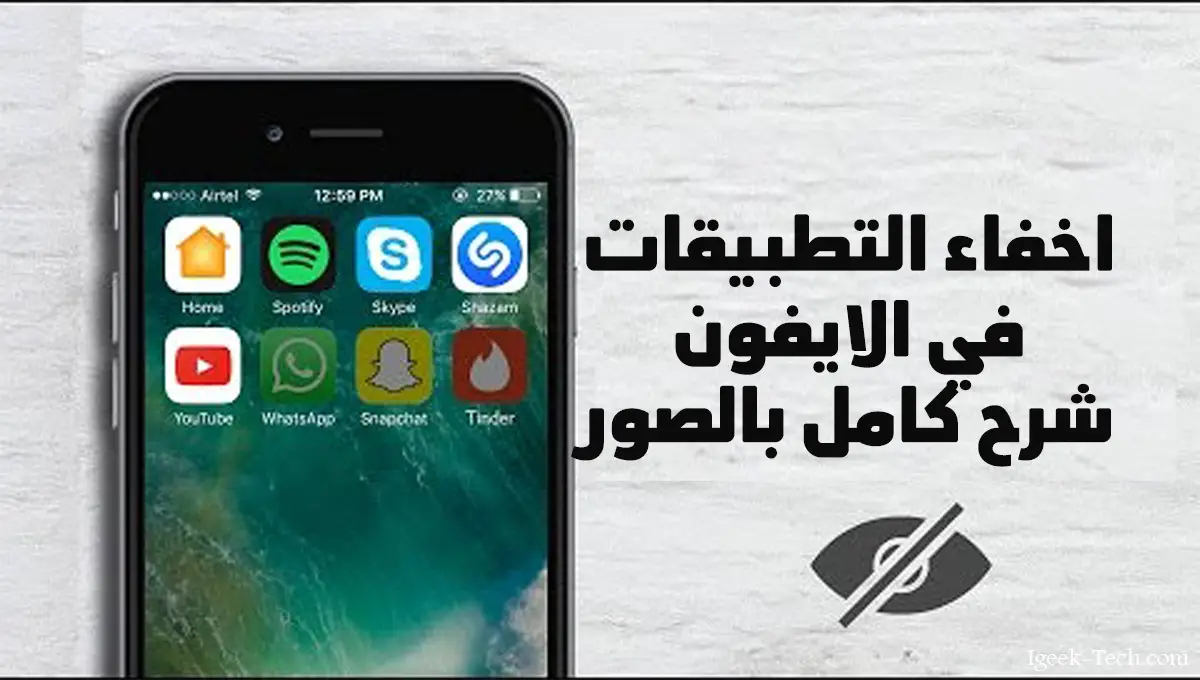 اخفاء التطبيقات في الايفون