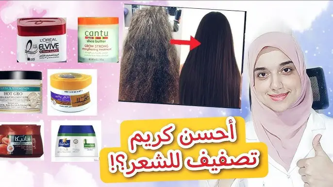 اعرف ما هو افضل كريم شعر للبنات