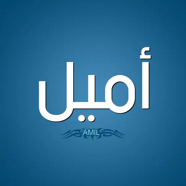 اسم ايميل