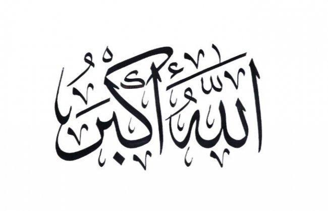 التكبير في المنام بصوت عالي