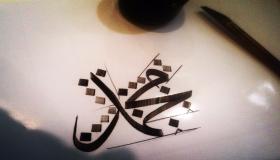 O significado do nome Muhammad em um sonho de Ibn Sirin