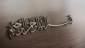 Ибн Сириндин түшүндө «Алланын аты менен» деген сөзүн көрүүнүн 10 белгиси, алар менен толук таанышып алыңыз