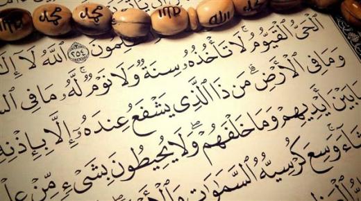 Ech hunn gedreemt den Ayat al-Kursi ze liesen an den Ayat al-Kursi an engem Dram fir eng bestuete Fra ze liesen