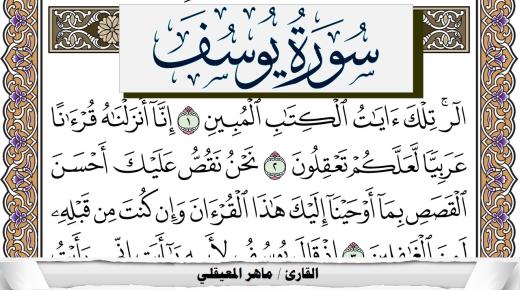 اعرف أكثر عن تفسير سورة يوسف في المنام لابن سيرين